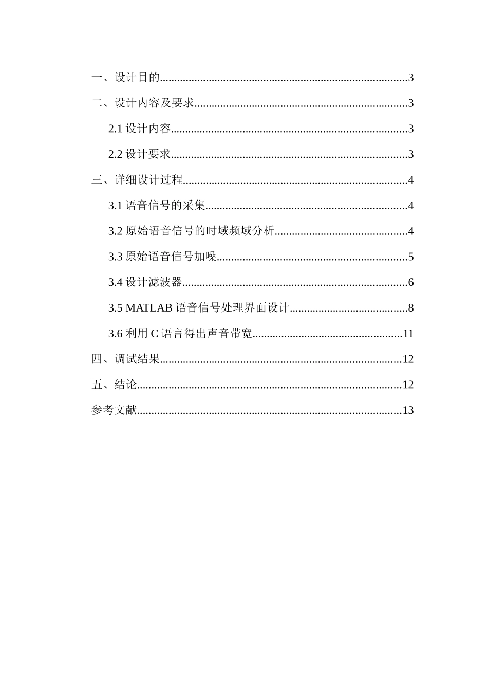 基于MATLAB的语音信号分析与处理系统的设计_第2页