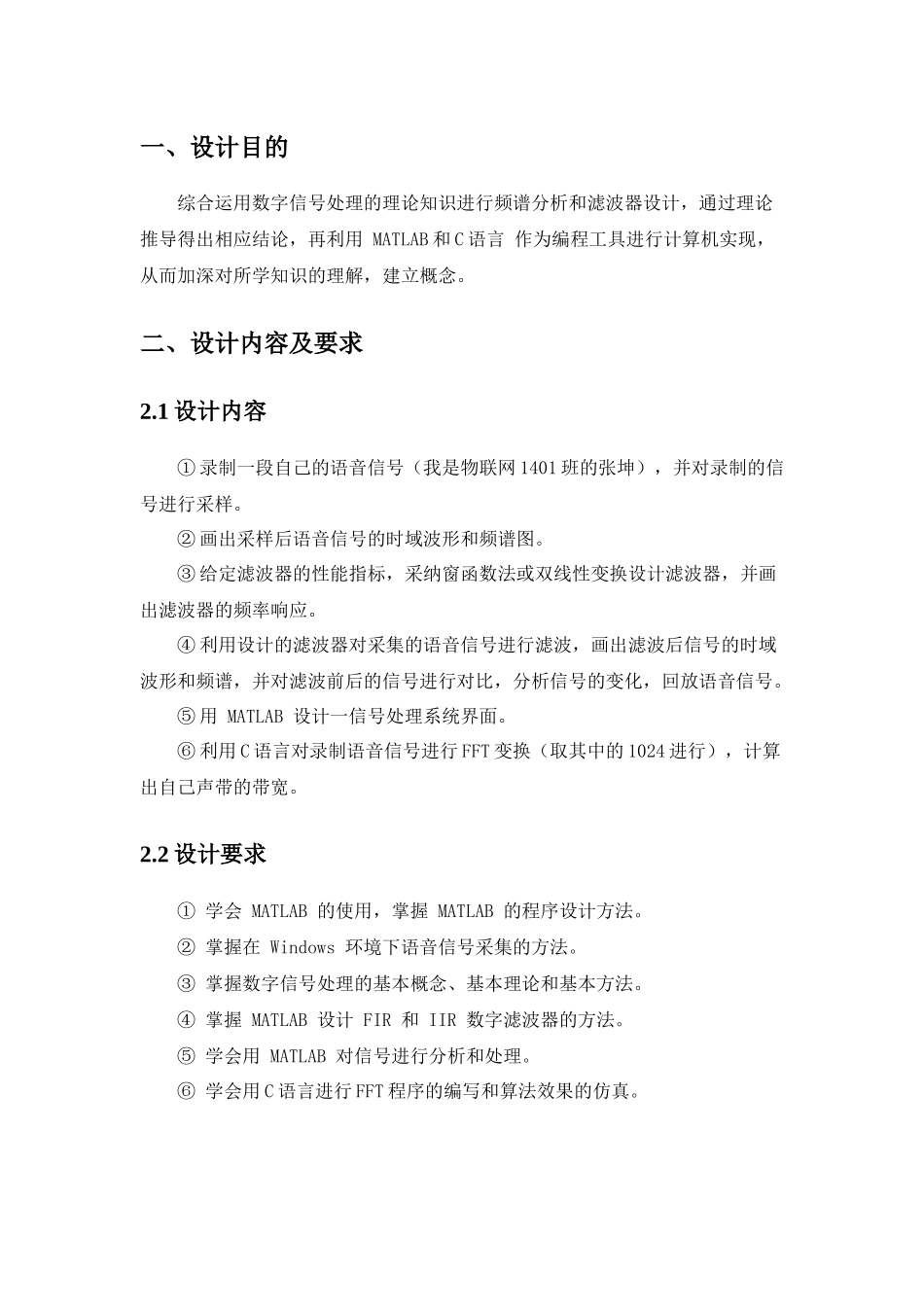 基于MATLAB的语音信号分析与处理系统的设计_第3页