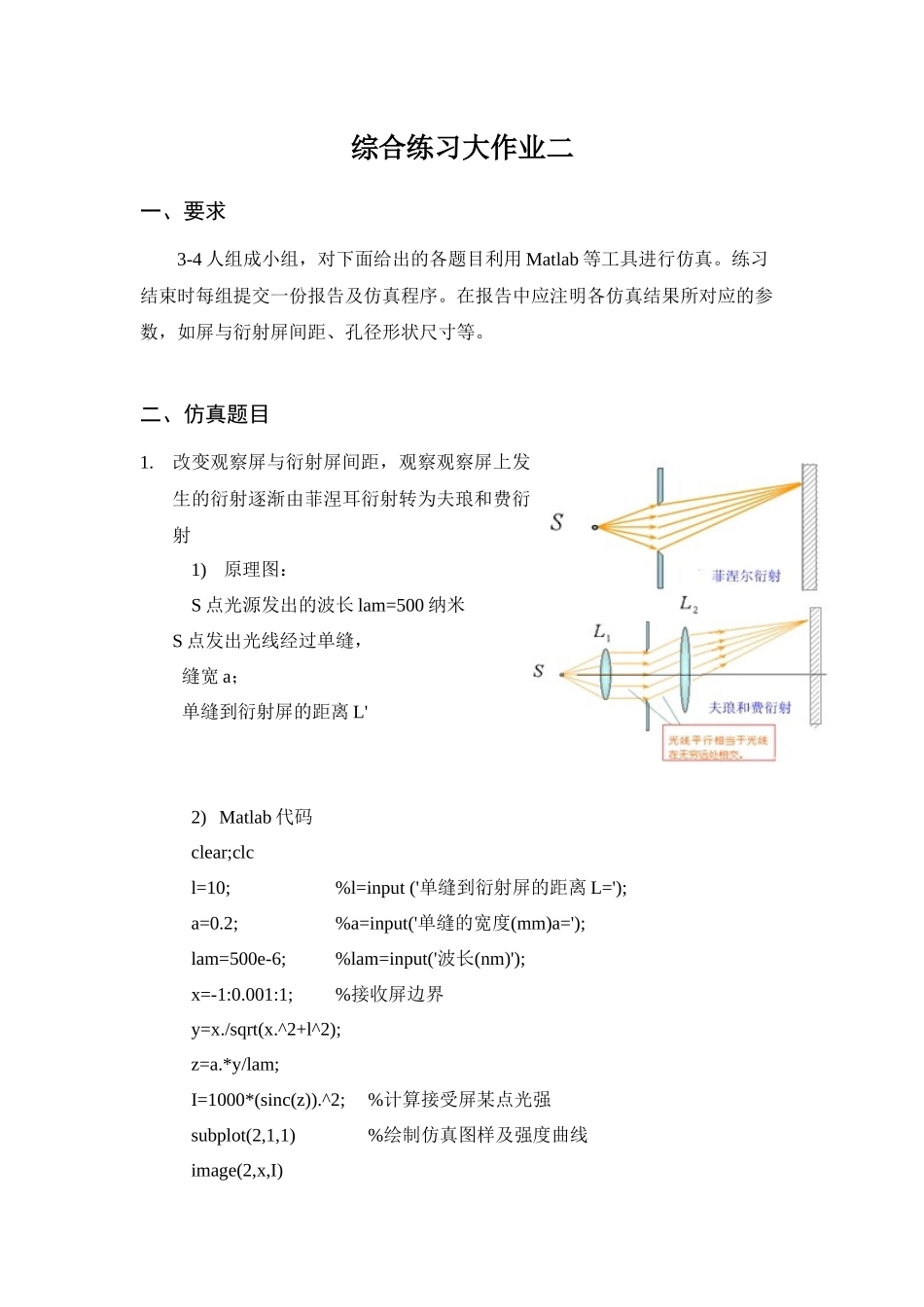 基于matlab的衍射系统仿真_第2页