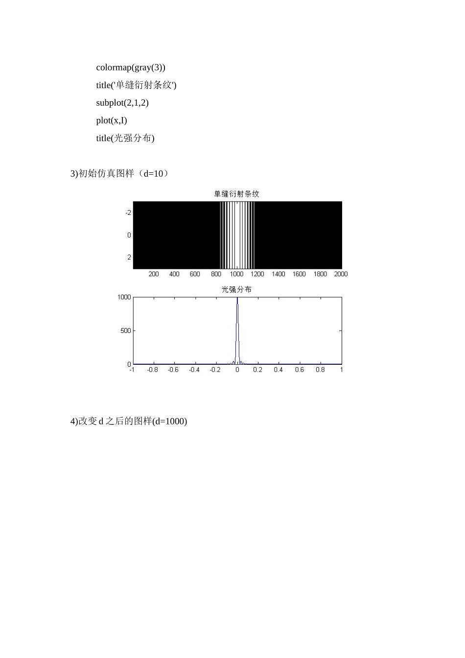 基于matlab的衍射系统仿真_第3页