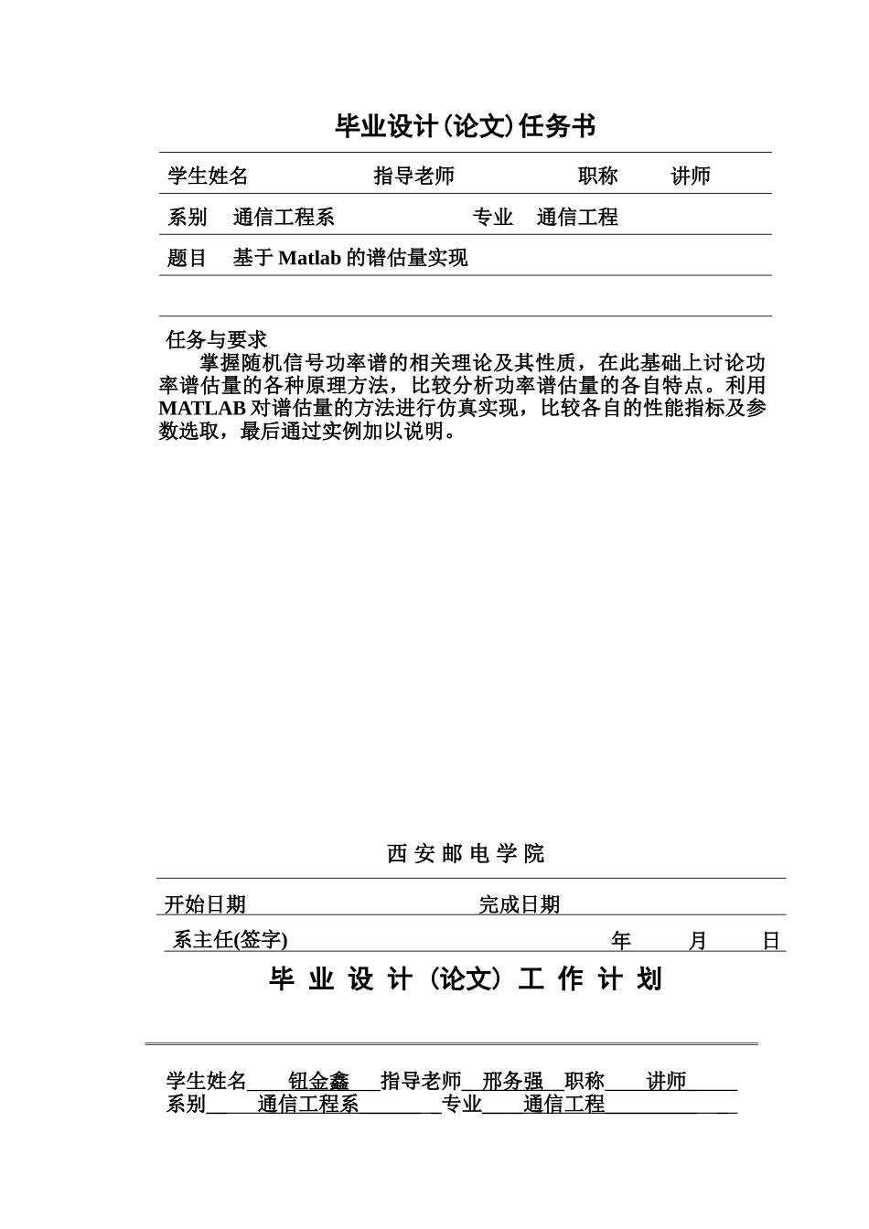 基于MATLAB的谱估计实现毕业设计论文_第2页