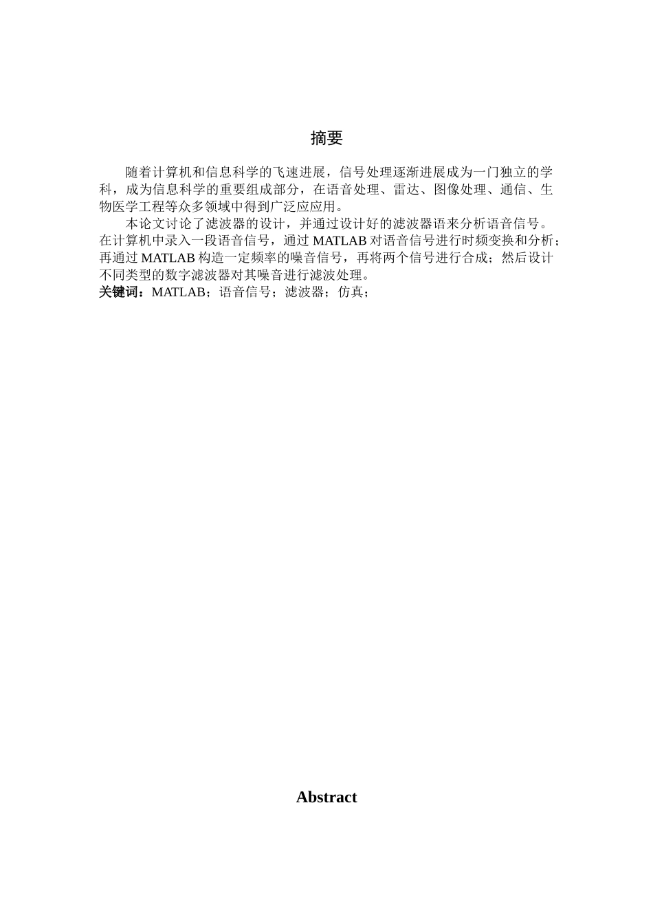 基于matlab的语音信号滤波处理毕设毕业论文_第3页