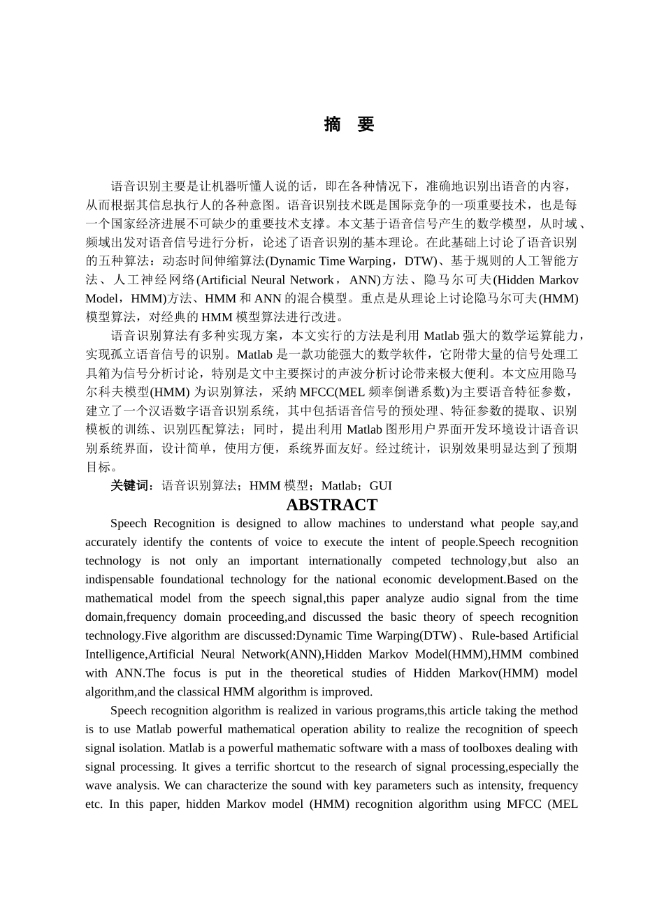 基于matlab的语音识别系统的设计本科毕设毕业论文_第1页