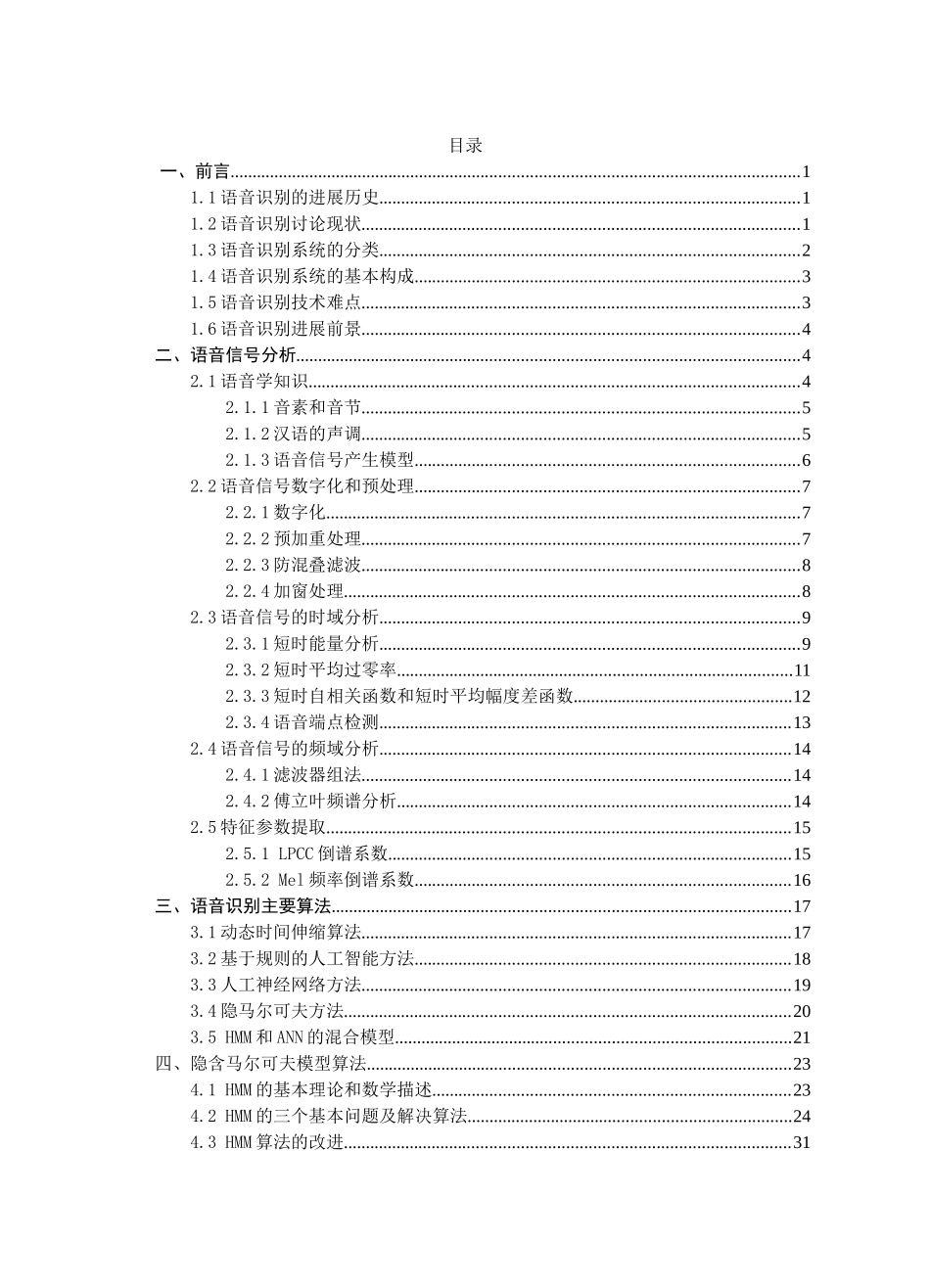 基于matlab的语音识别系统的设计本科毕设毕业论文_第3页