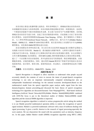 基于matlab的语音识别系统的设计本科毕设毕业论文