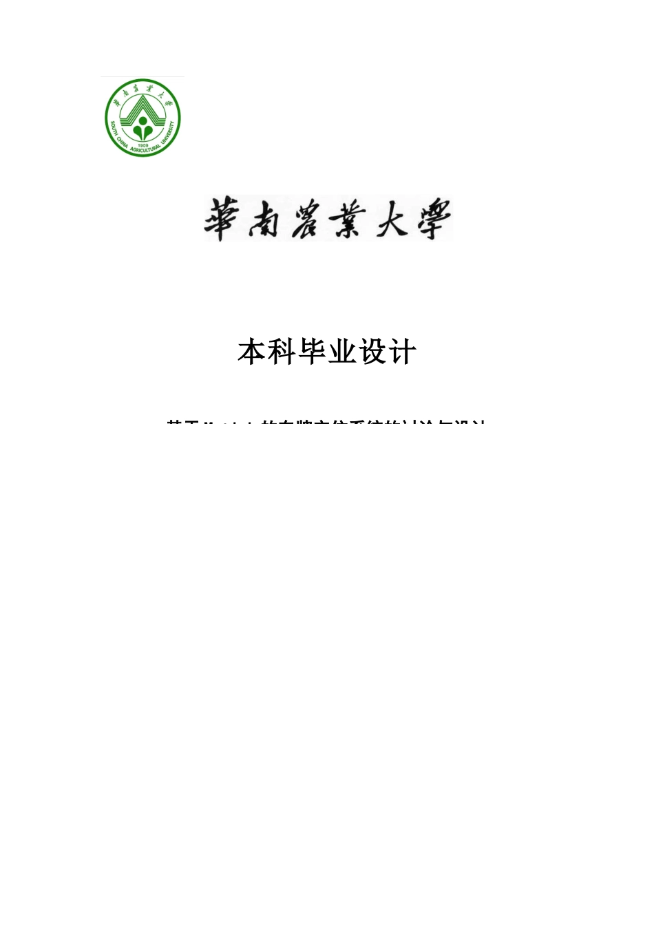 基于matlab的车牌定位系统的研究与设计毕设论文_第1页