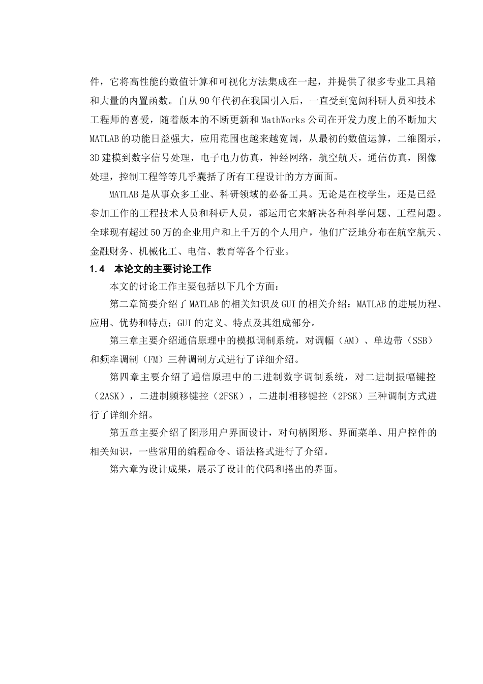 基于matlab的通信原理辅助实验系统设计大学论文_第2页