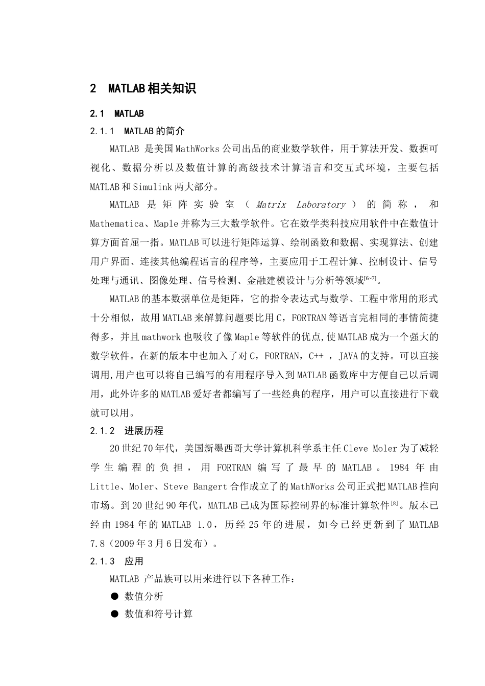 基于matlab的通信原理辅助实验系统设计大学论文_第3页