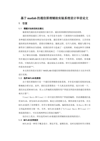 基于matlab的通信原理辅助实验系统设计大学论文