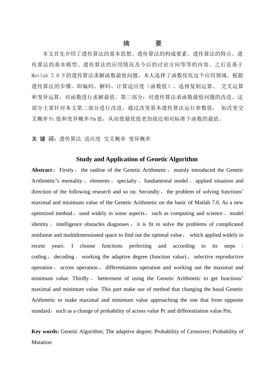 基于matlab的遗传算法研究及仿真大学论文_第2页