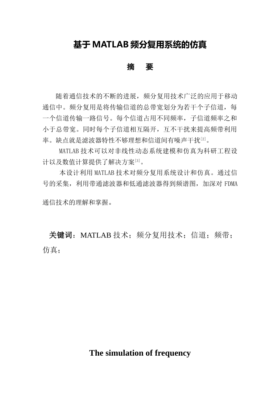 基于MATLAB的频分复用系统的仿真_第3页