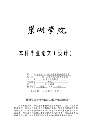基于MATLAB的频分复用系统的仿真