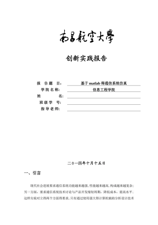 基于matlab的通信系统仿真