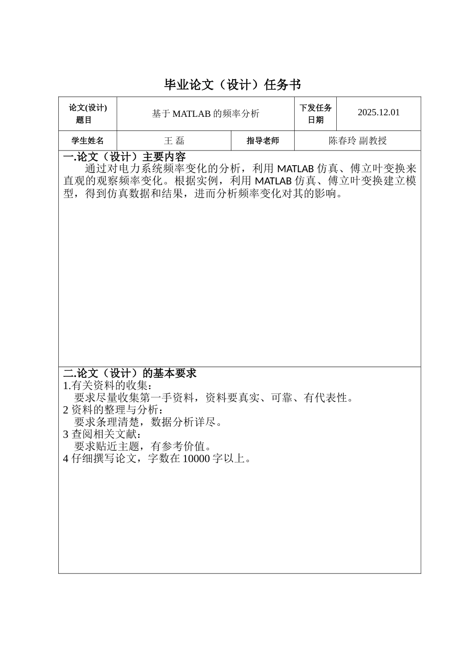 基于matlab的频率分析-毕设论文_第2页
