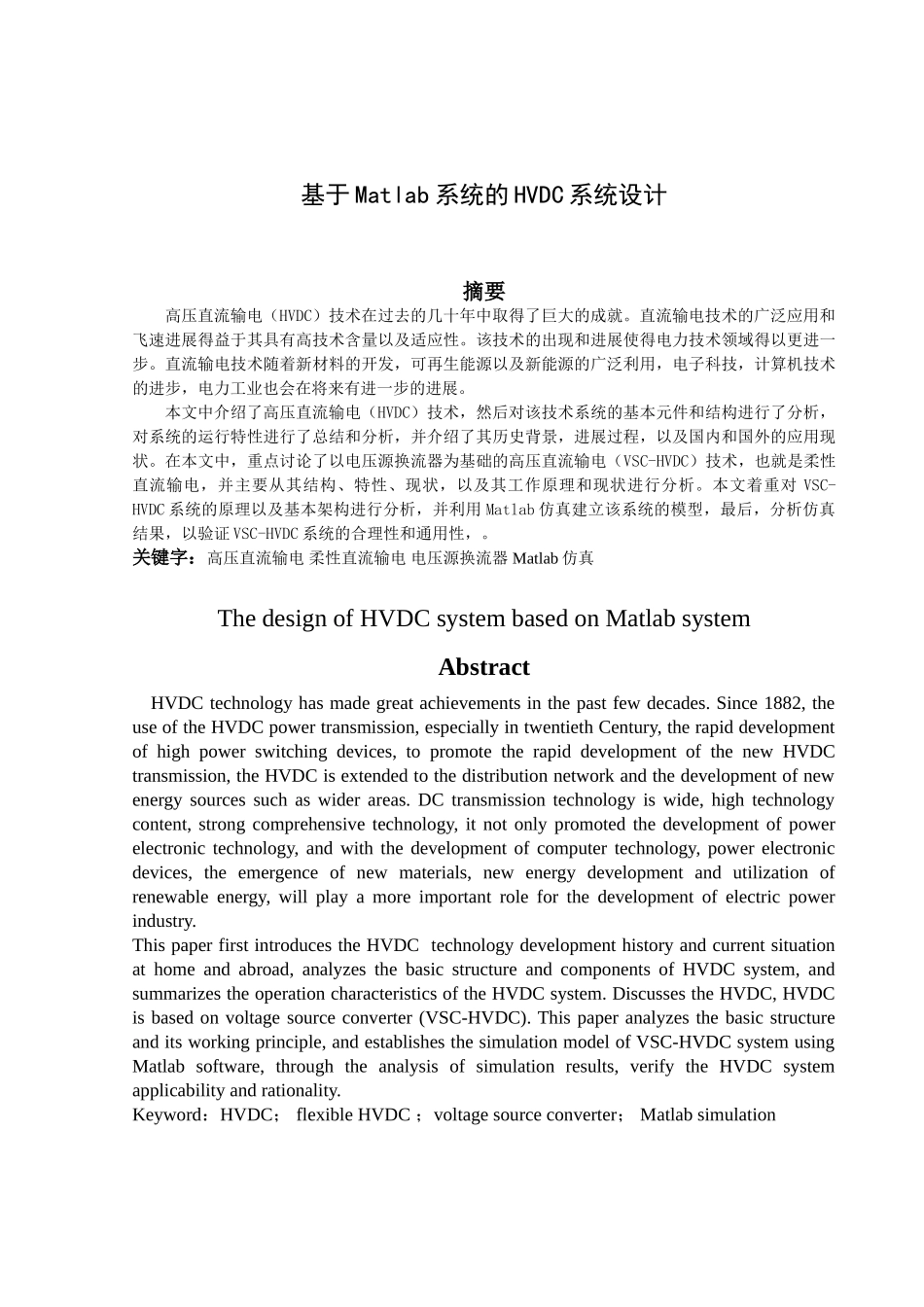 基于matlab系统的hvdc系统设计毕设毕业论文说明书_第3页