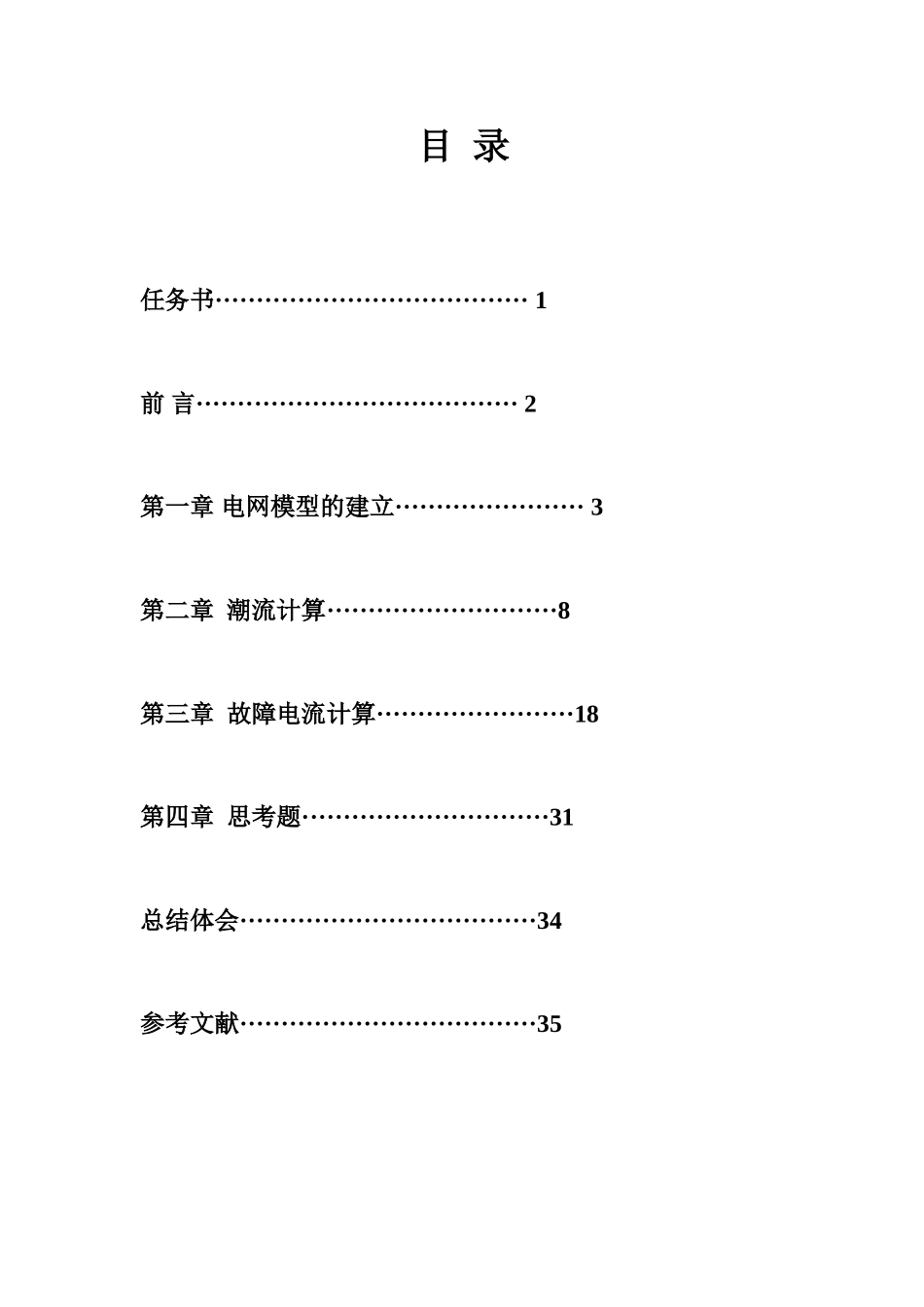 基于matlab计算程序的电力系统运行分析电气工程自动化--学位论文_第2页