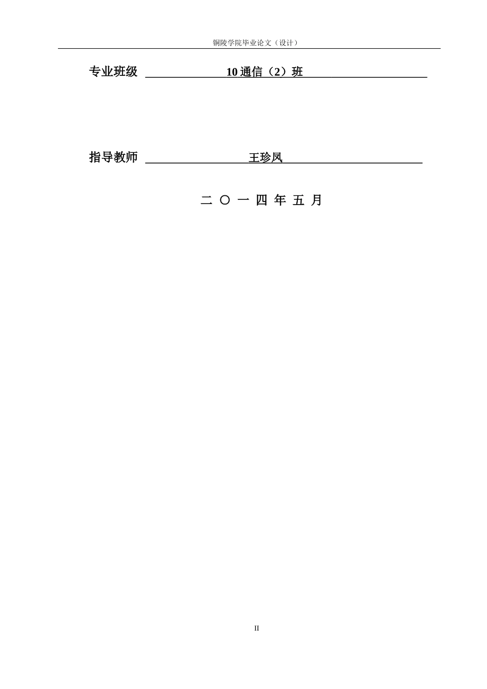 基于matlab的高阶带通滤波器的设计与仿真毕业论文_第2页