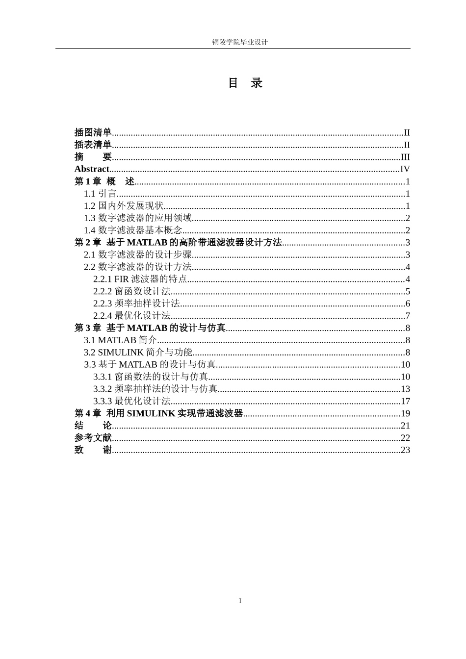 基于matlab的高阶带通滤波器的设计与仿真毕业论文_第3页