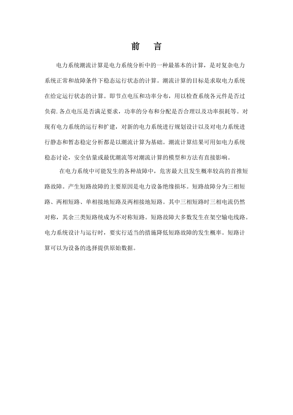 基于matlab计算程序的电力系统运行分析电气工程自动化大学论文_第3页