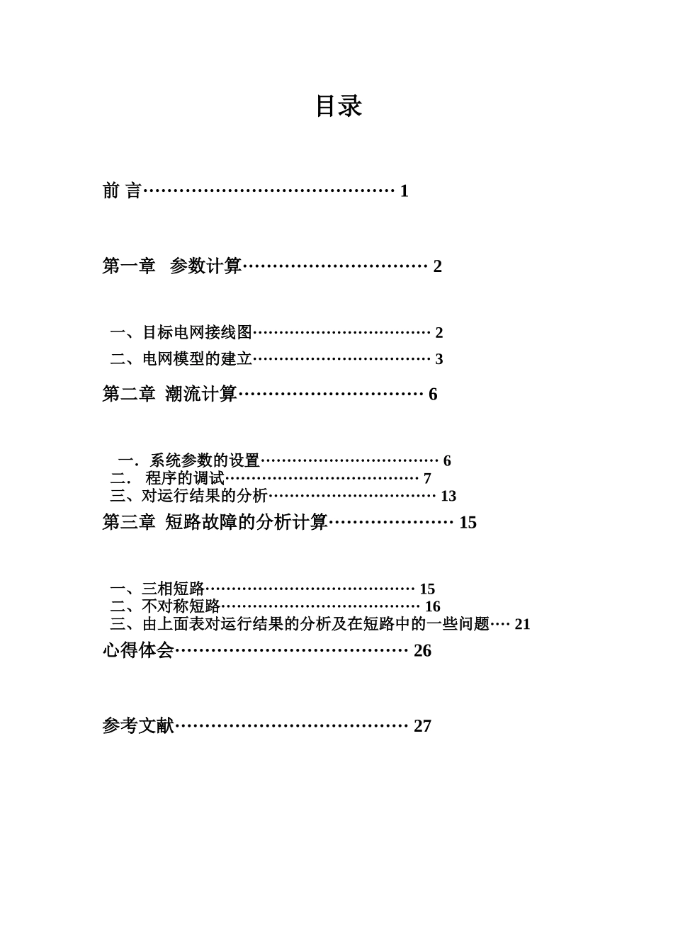 基于matlab计算程序的电力系统运行分析课程设计毕业论文_第2页