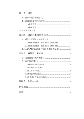基于matlab语言编程的系统s平面分析大学毕业论文