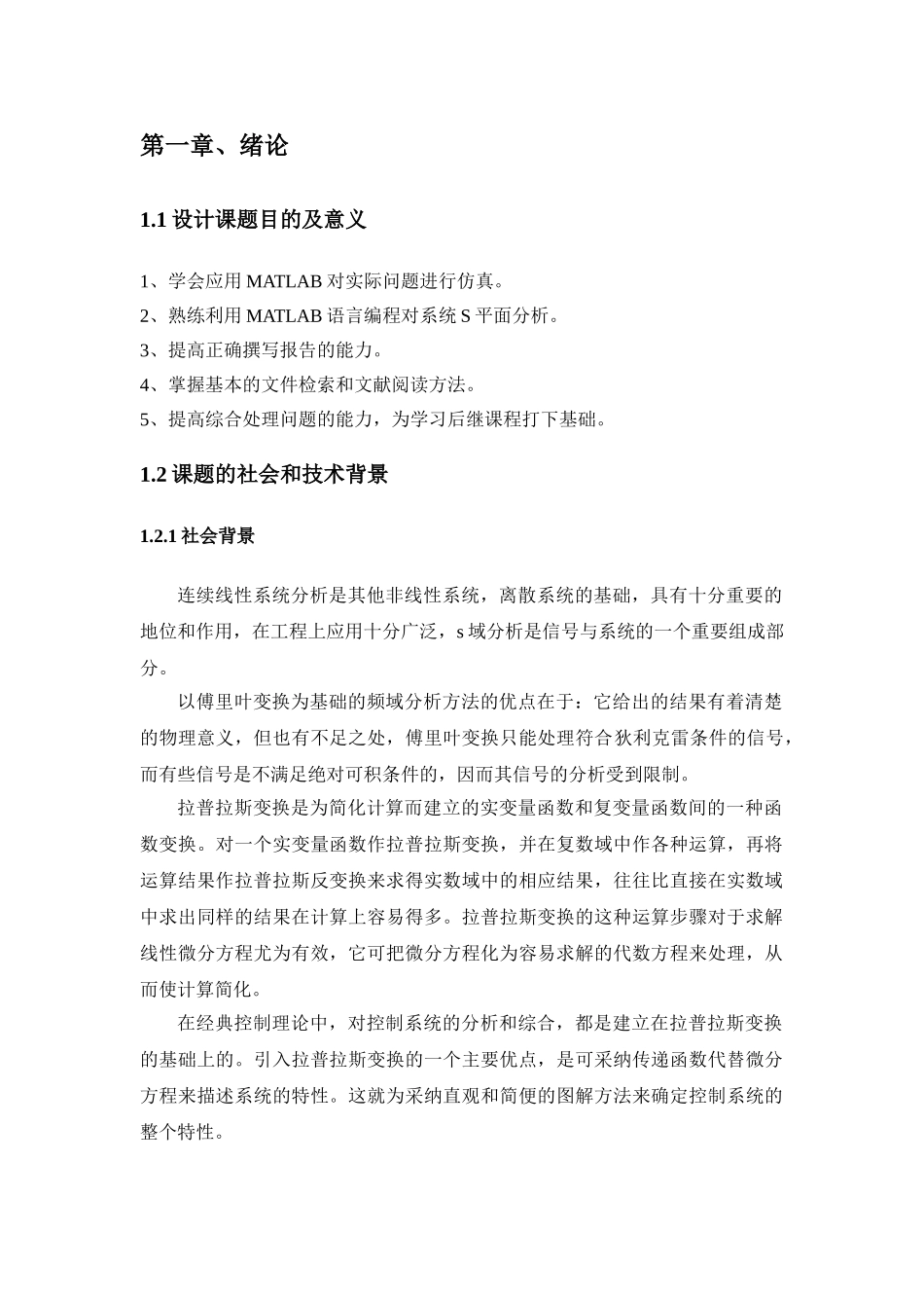 基于matlab语言编程的系统s平面分析本科学位论文_第2页