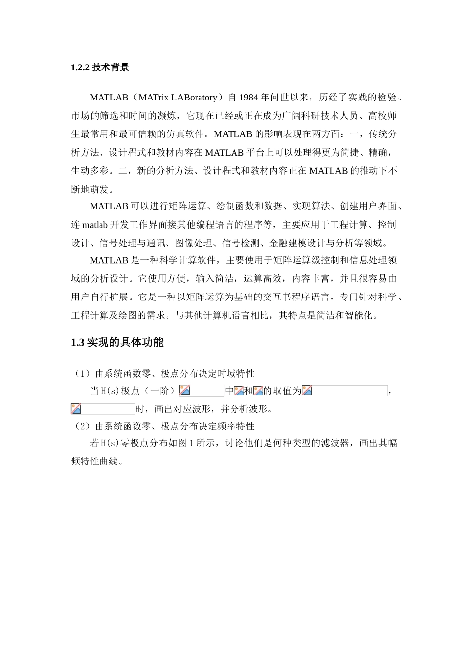 基于matlab语言编程的系统s平面分析本科学位论文_第3页