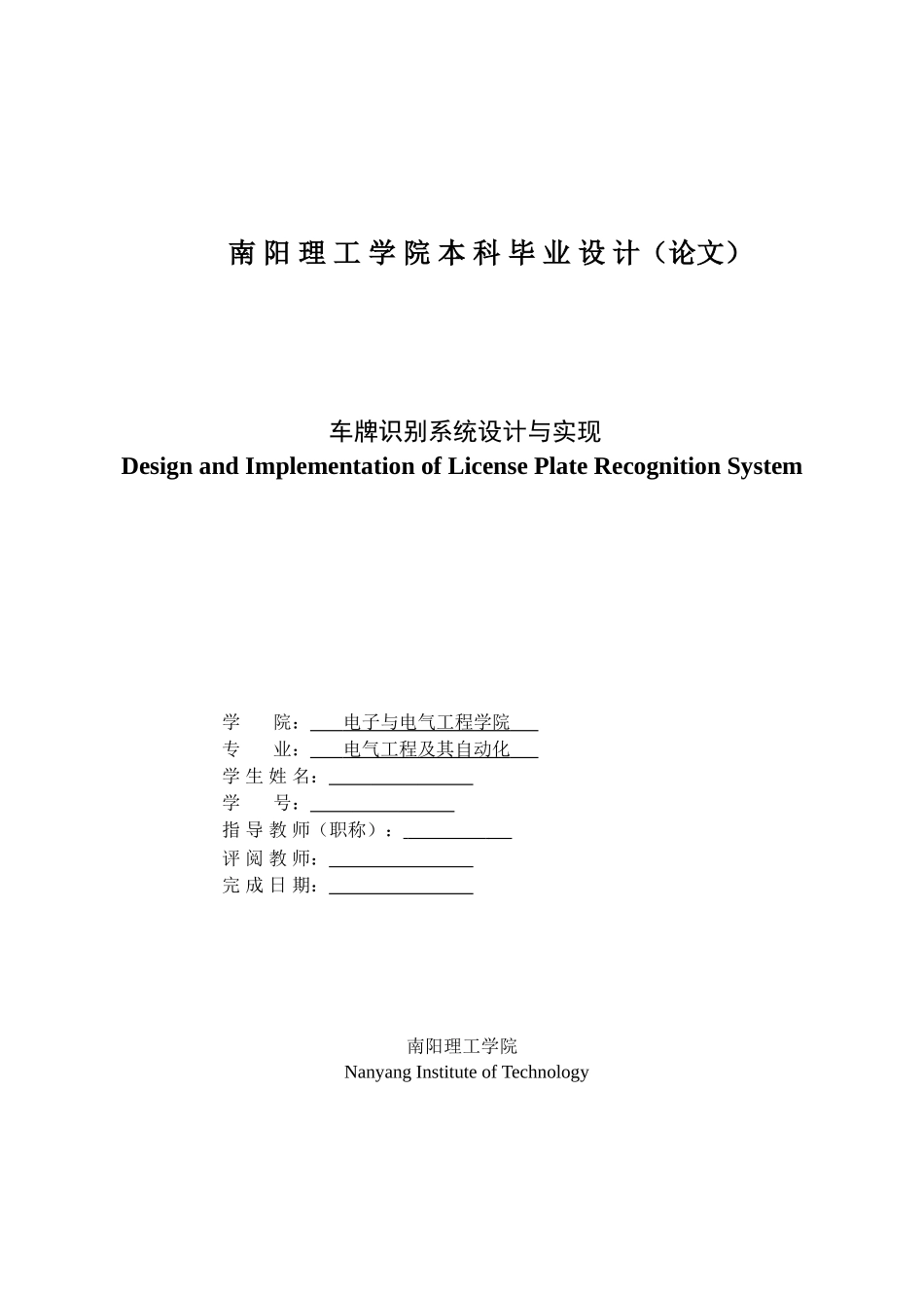 基于matlab车牌识别系统设计与实现大学本科毕业论文_第2页