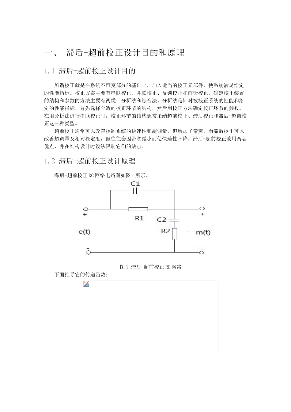 基于matlab进行控制系统的滞后超前校正设计大学毕业论文_第3页