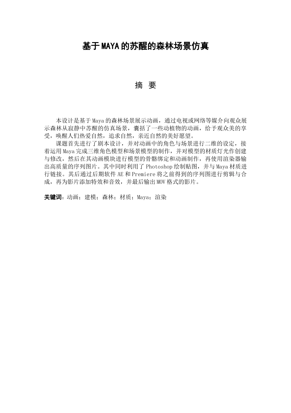 基于maya的苏醒的森林场景仿真ae设计_第2页