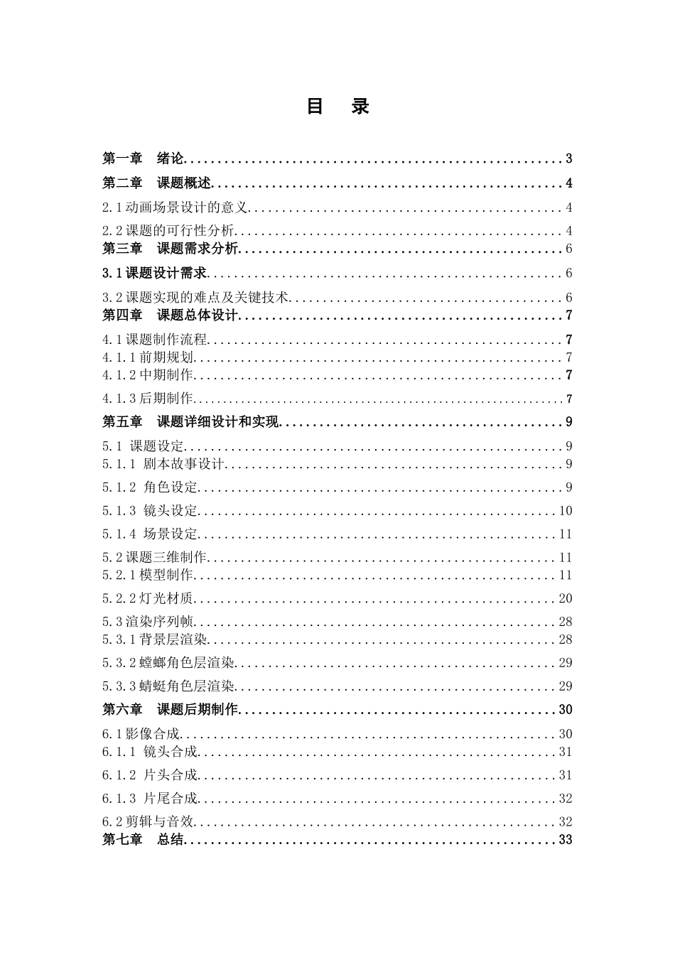 基于maya的苏醒的森林场景仿真ae设计_第3页