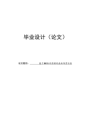 基于maya的苏醒的森林场景仿真ae设计