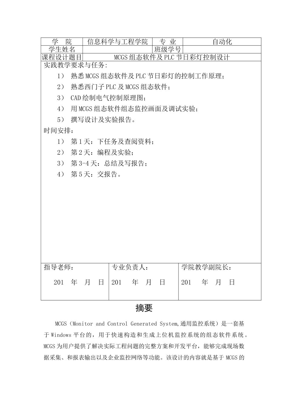 基于mcgs的节日彩灯plc控制实训设计—-毕业论文设计_第2页