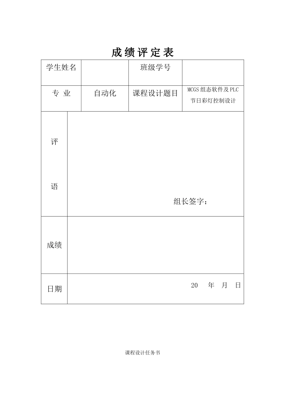 基于mcgs的节日彩灯plc控制实训设计-毕业论文_第1页