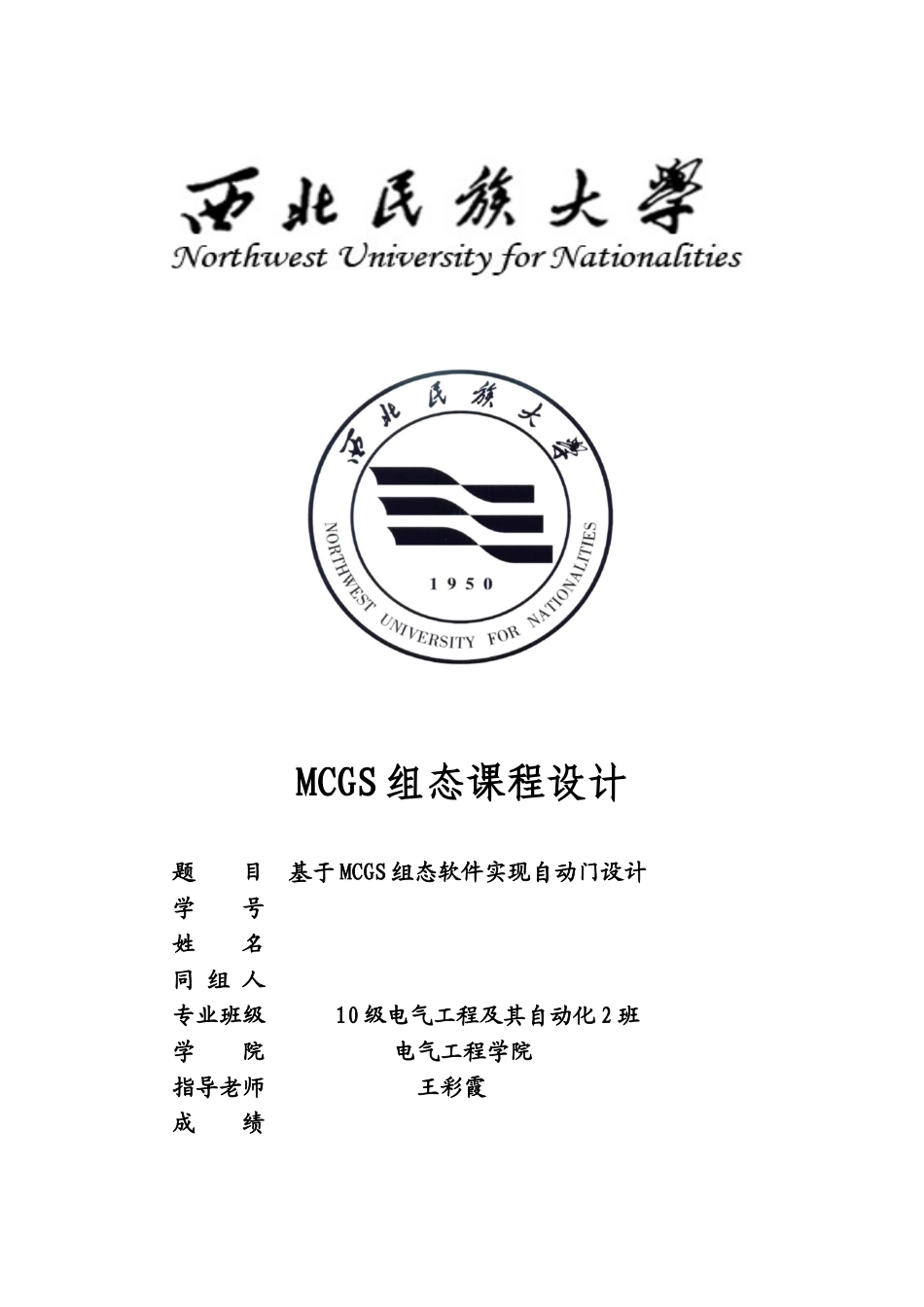 基于mcgs组态软件实现自动门设计-毕业论文_第1页