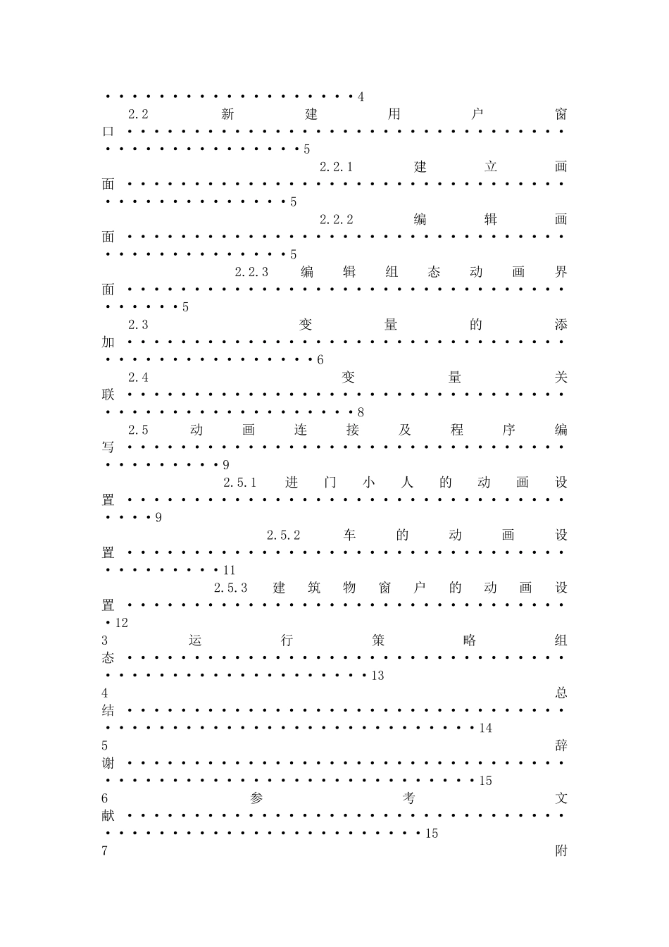 基于mcgs组态软件实现自动门设计-毕业论文_第3页