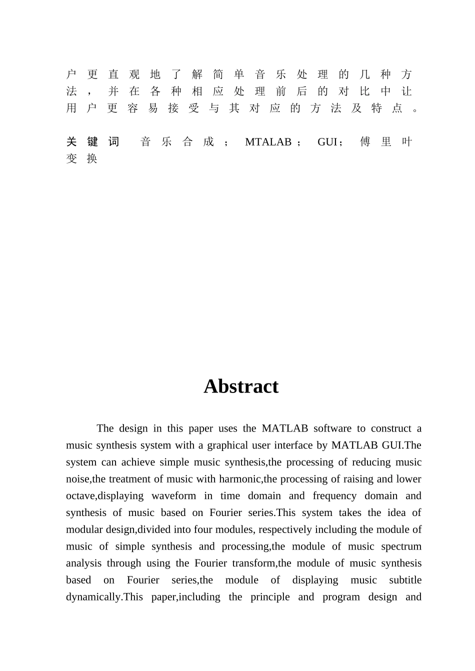 基于MATLAB软件的音乐合成_第3页