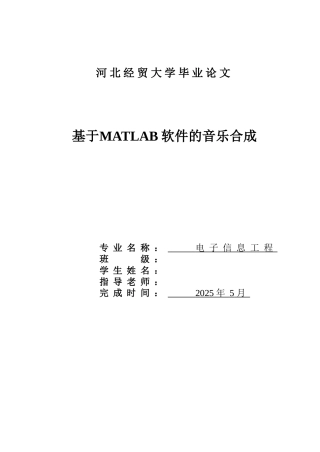 基于MATLAB软件的音乐合成