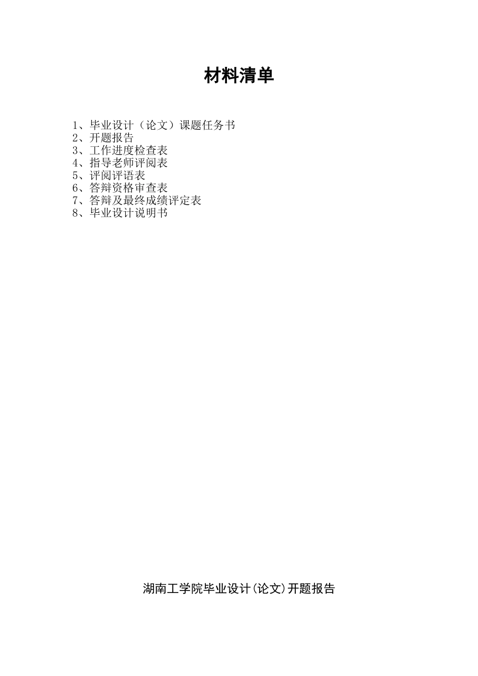 基于mcs---51单片机电子密码锁的设计--大学毕业设计_第2页