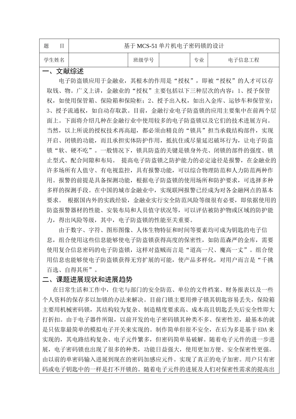 基于mcs---51单片机电子密码锁的设计--大学毕业设计_第3页