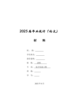 基于mcs---51单片机电子密码锁的设计--大学毕业设计