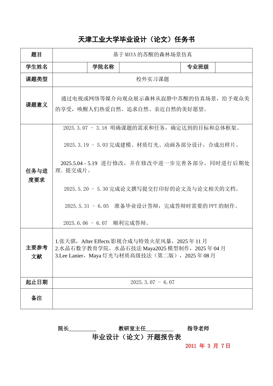 基于maya的苏醒的森林场景仿真动画设计_第2页