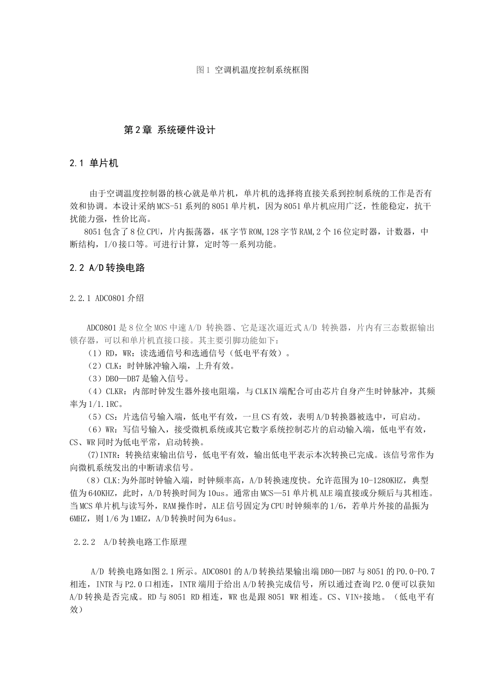 基于mcs--51单片机的空调温度控制器的设计和开发—-毕业论文设计_第3页