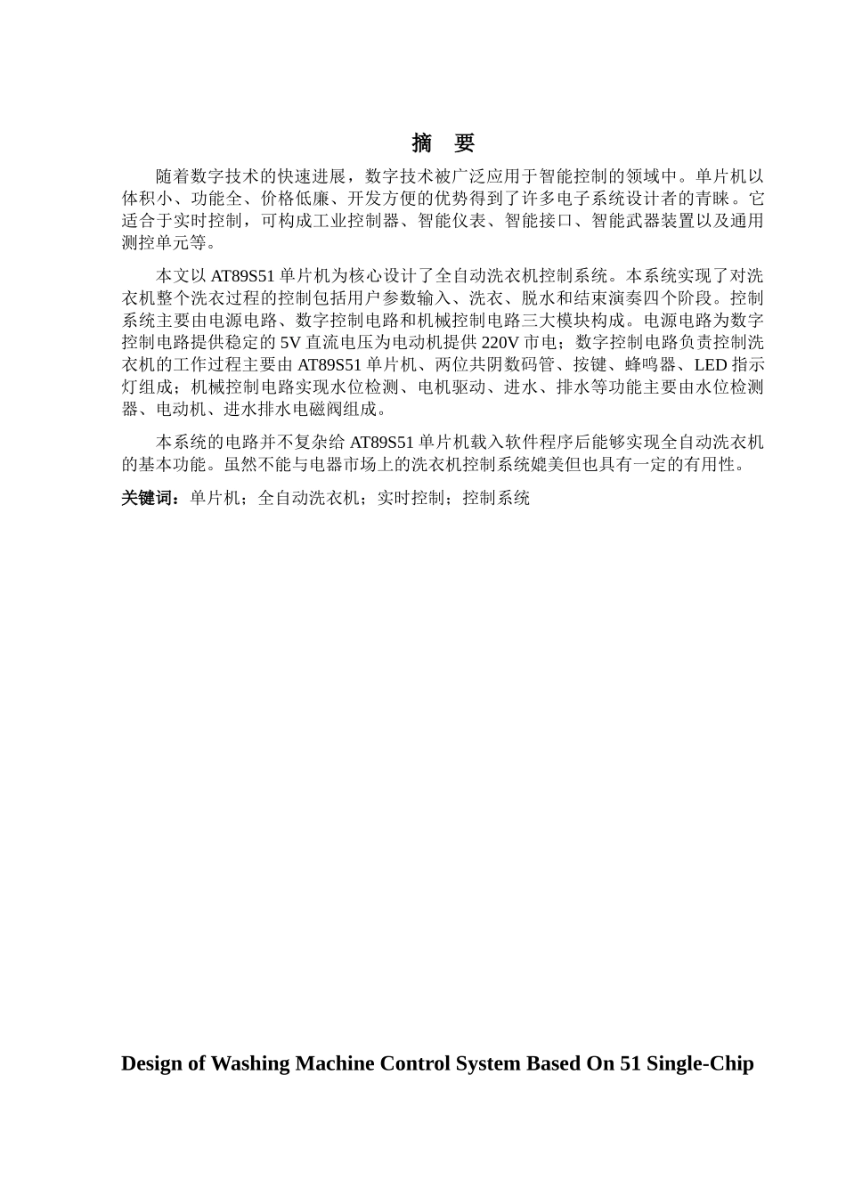 基于MCS-51单片机的洗衣机控制系统设计_第2页