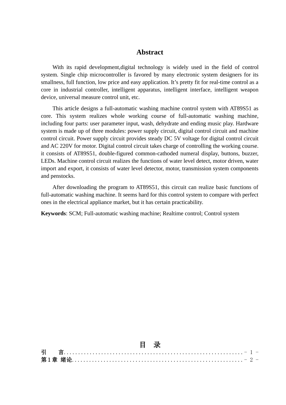 基于MCS-51单片机的洗衣机控制系统设计_第3页