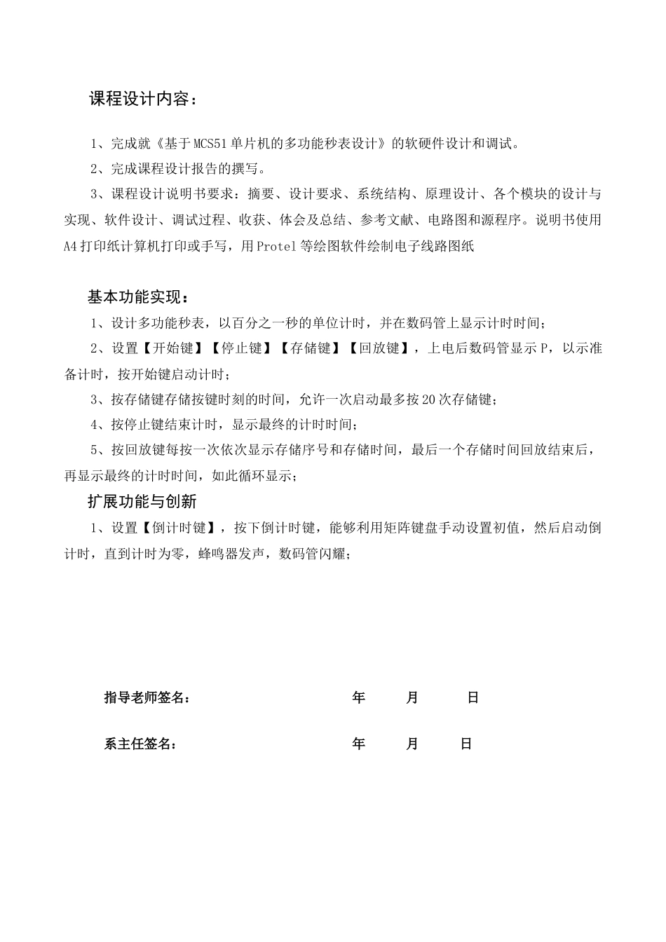 基于MCS51单片机的多功能秒表设计《微机原理与应用》课程设计报告_第2页