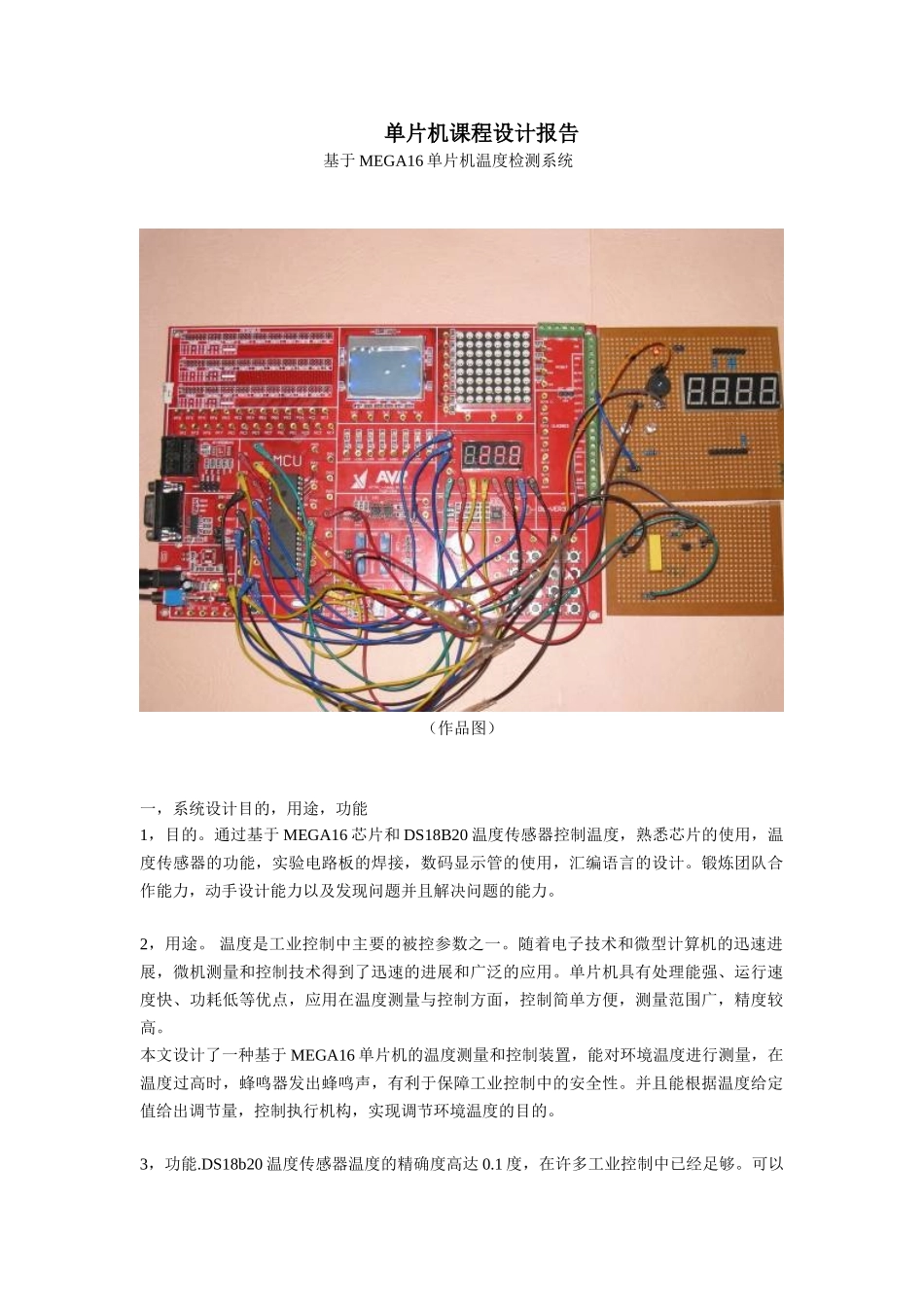 基于mega16单片机温度检测系统设计大学毕设论文_第1页