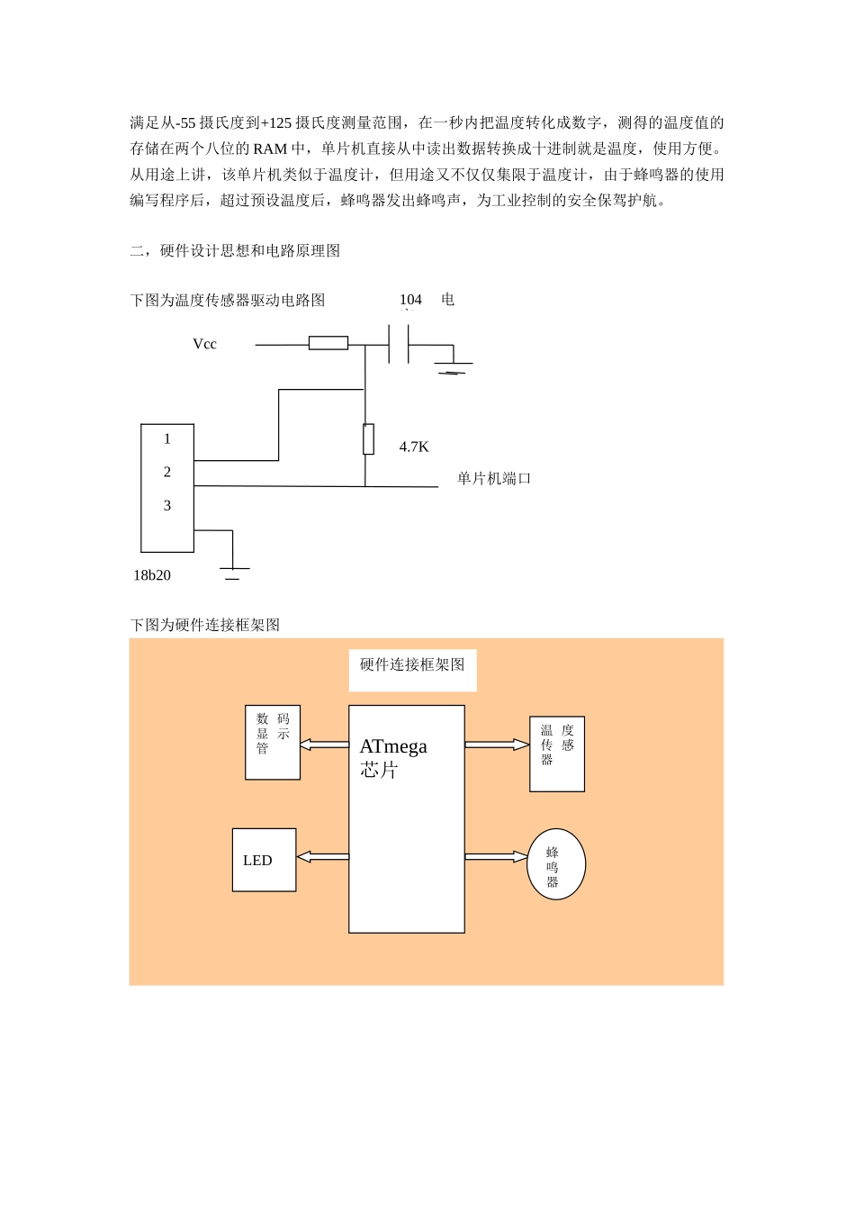 基于mega16单片机温度检测系统设计大学毕设论文_第2页
