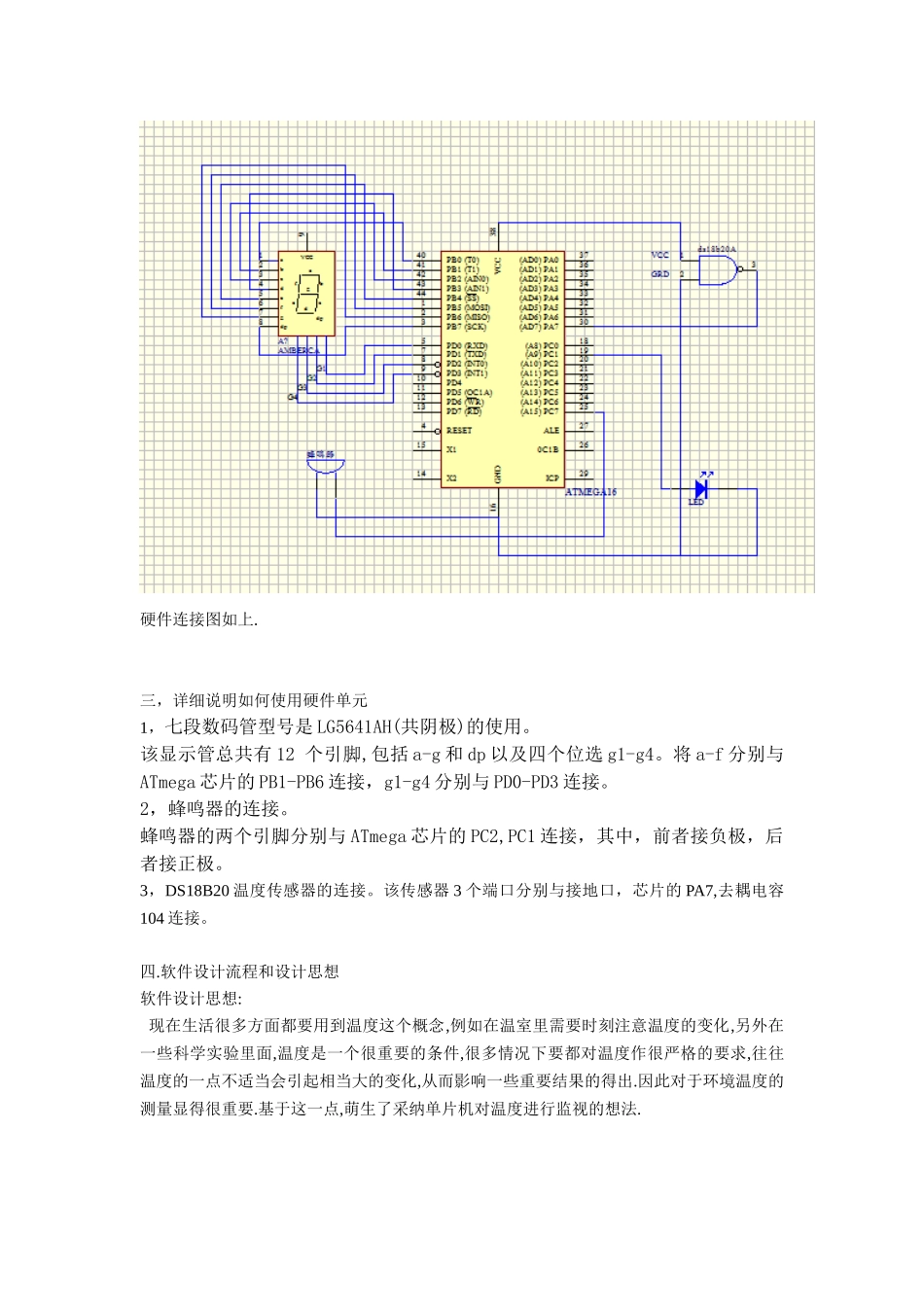 基于mega16单片机温度检测系统设计大学毕设论文_第3页