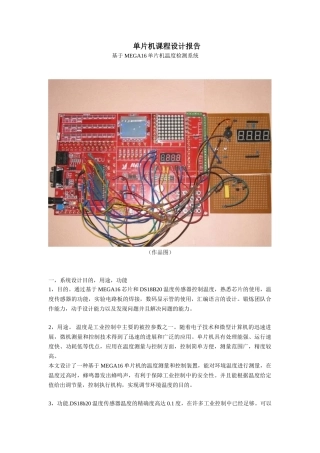 基于mega16单片机温度检测系统设计大学毕设论文